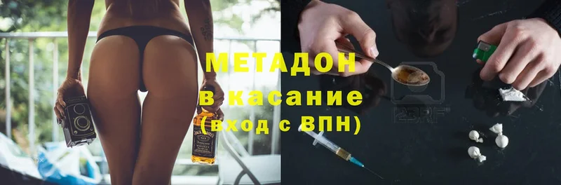 МЕТАДОН methadone  Белая Калитва 